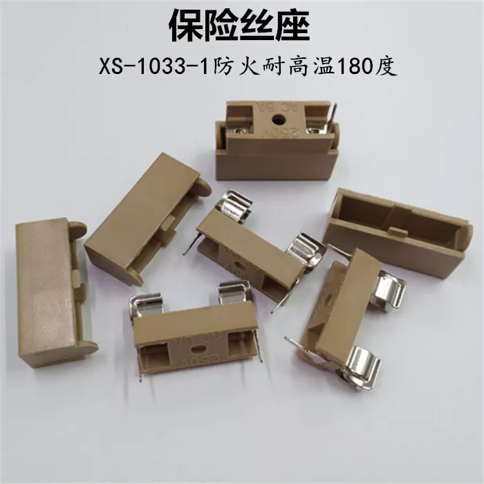 XS-1033-1 fuse holder (fire and temperature resistant 180 ℃)