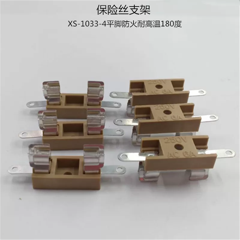 XS-1033-4 fuse holder (fire and high temperature resistance 180 ℃)